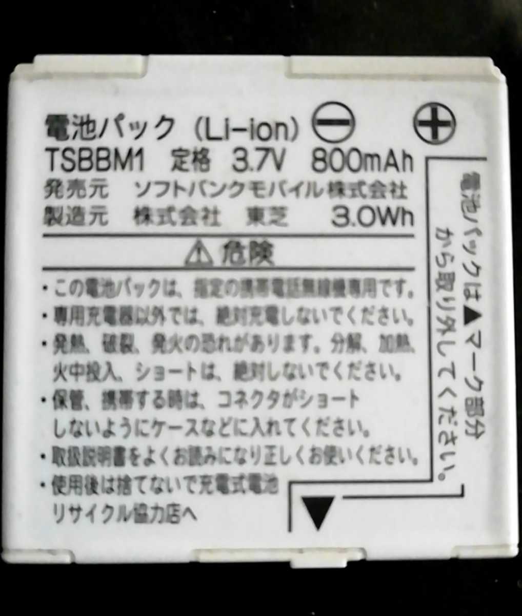 【中古】ソフトバンクTSBBM1純正電池パックバッテリー【充電確認済】対応機種(参考)830T/831T/840Tの画像1