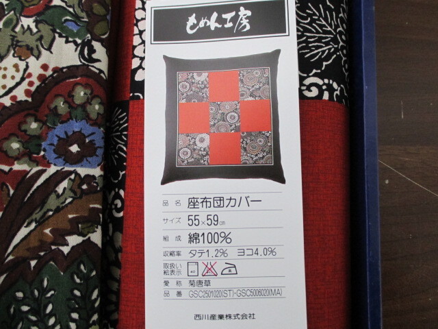 未使用 座布団 カバー ５枚 入り ２セット まとめ 激安1円スタートの画像6