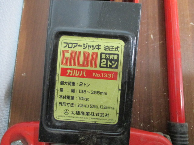 GALBA 油圧式フロアジャッキ ガルバ No.1331 最大荷重2トン 揚幅 135～355mm 激安1円スタートの画像4