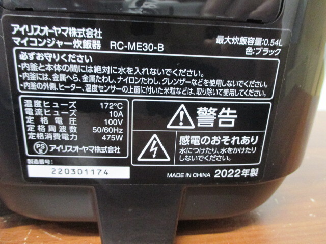 未使用 アイリスオーヤマ RC-ME30-B マイコン式 炊飯器 3合炊き 米屋の旨み 極厚火釜 2022年製 激安1円スタートの画像5