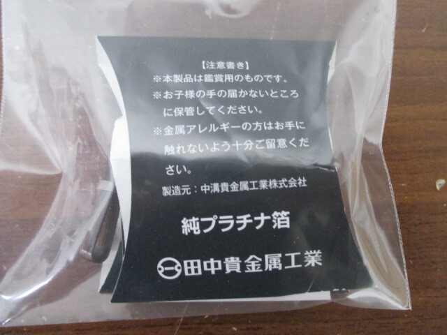 未使用 田中貴金属 純プラチナ箔 千年の輝き 小瓶 コルクボトル 激安1円スタートの画像2