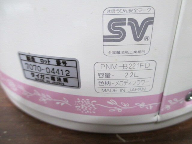 未使用 TIGER タイガーエアポット PNM-B221 とら～ず 保温 保冷 実容量2.2L 動作未確認 ２個おまとめ 激安1円スタートの画像5