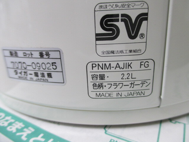 未使用 タイガー エアポット PNM-AJIK 魔法瓶 2.2L 動作未確認 激安1円スタートの画像6