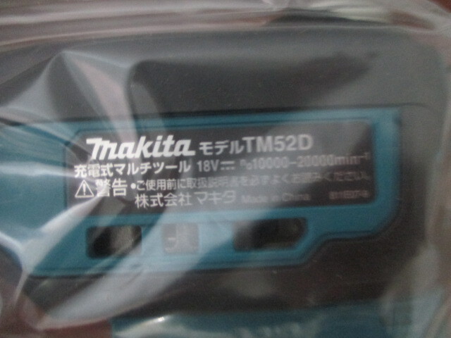 未使用 makita マキタ 充電式マルチツール 18V TM52DZ (バッテリ・充電器別売り) 激安1円スタート