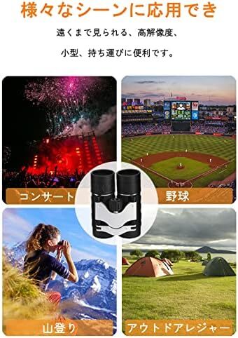 【2024年 新型 双眼鏡】オペラグラス 双眼鏡ライブ用 オペラグラス ライブ用 コンサート 12×25 12倍 25mm口径 B_画像6