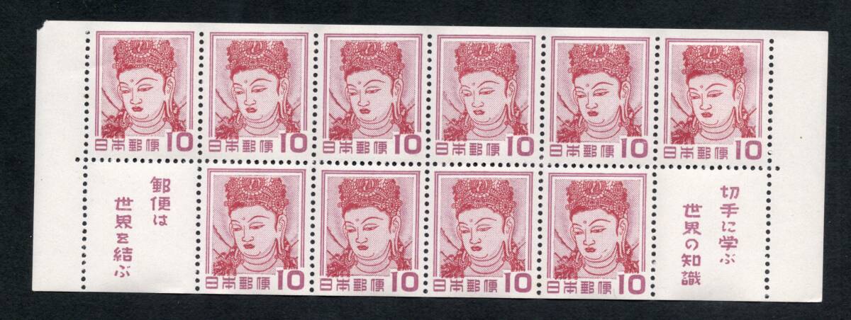 郵便切手帳 壁画 １００円 壁画１０円 １０枚 タブ ２枚 未使用 折れ目なし ヒンジ付き 欠けありの画像1
