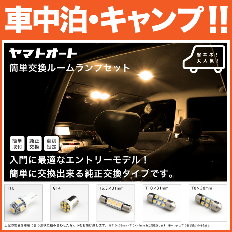 ◆お試し価格 GC8 GF5 インプレッサ IMPREZA スバル 電球色LED ルームランプ 1点セット★省エネ安心★ パーツ 室内灯 スバル 簡単交換 _画像1