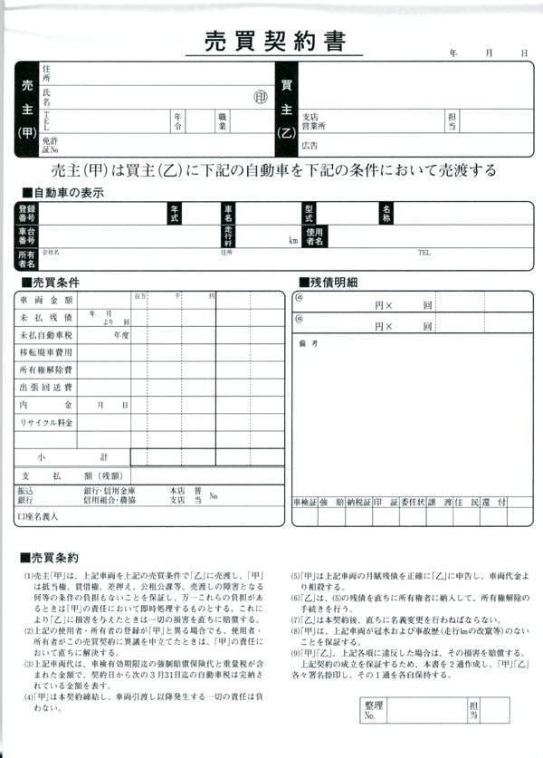 * sales contract ( purchase for ) D-14* automobile new car used car store voucher document 