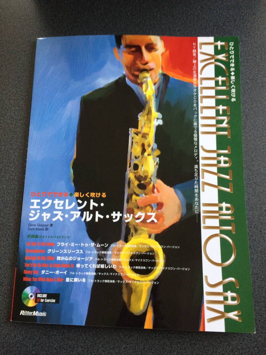 **[ out of print ] excellent * Jazz * Alto * sax .... is possible NY recording finest quality karaoke CD attached **