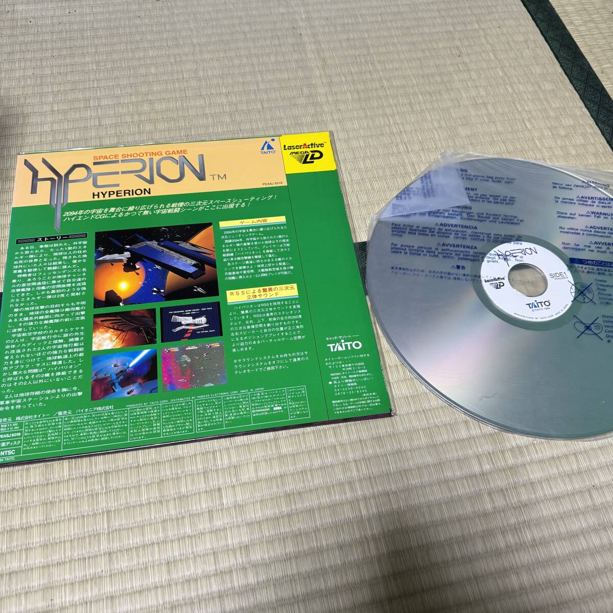 ハイパリオン レーザーアクティブ MEGA-LD HYPERION 1994 TAITO_画像3