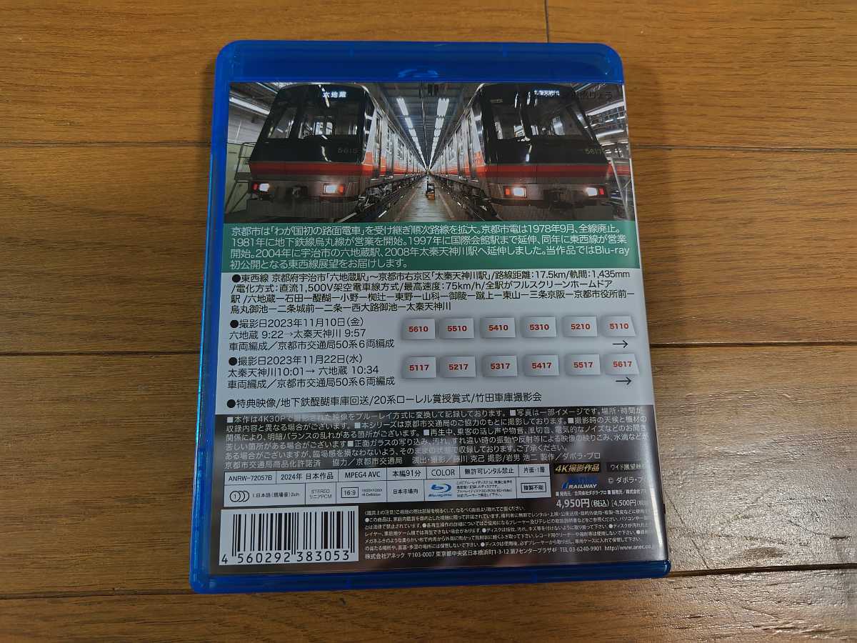 ［中古］ブルーレイ アネック 京都市交通局レイルビュー運転席展望の画像2