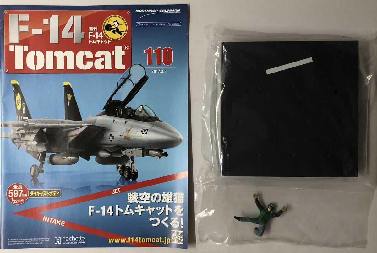 アシェット 週刊F-14 トムキャット 110号 【パーツ未開封】 ★hachette_画像1