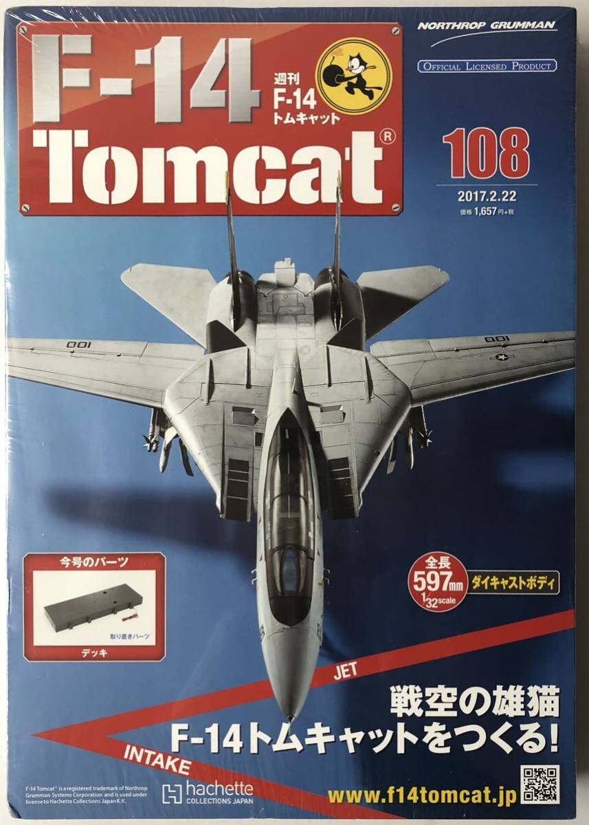 アシェット 週刊F-14 トムキャット 108号 【未開封】 ★hachetteの画像1