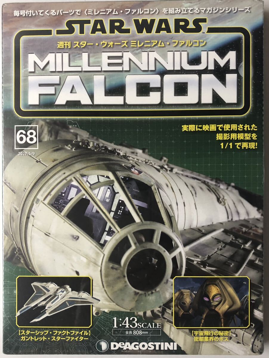  der Goss tea ni weekly Star Wars millenium Falcon vol.68 [ unopened ]* DeAGOSTINI