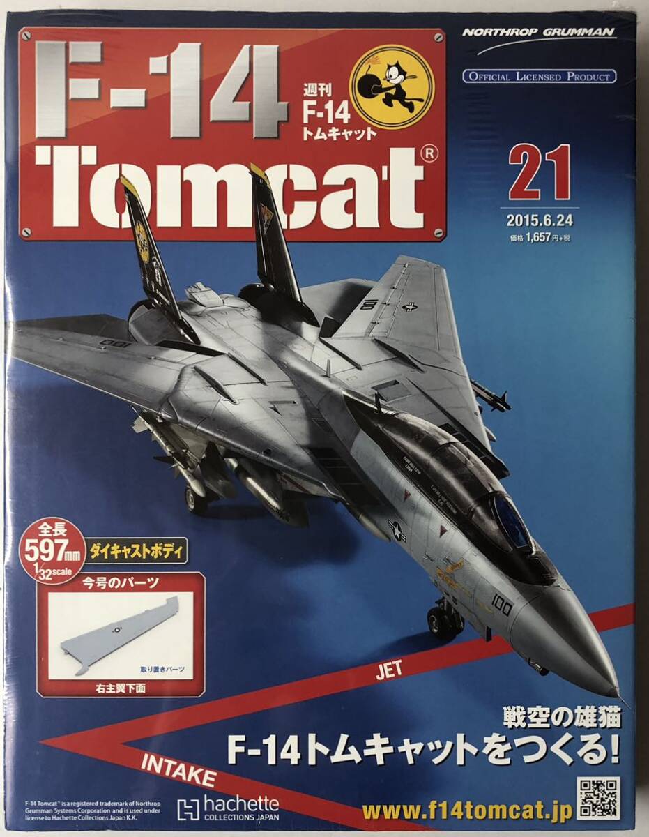 アシェット 週刊F-14 トムキャット 21号 【未開封】 ★hachette_画像1