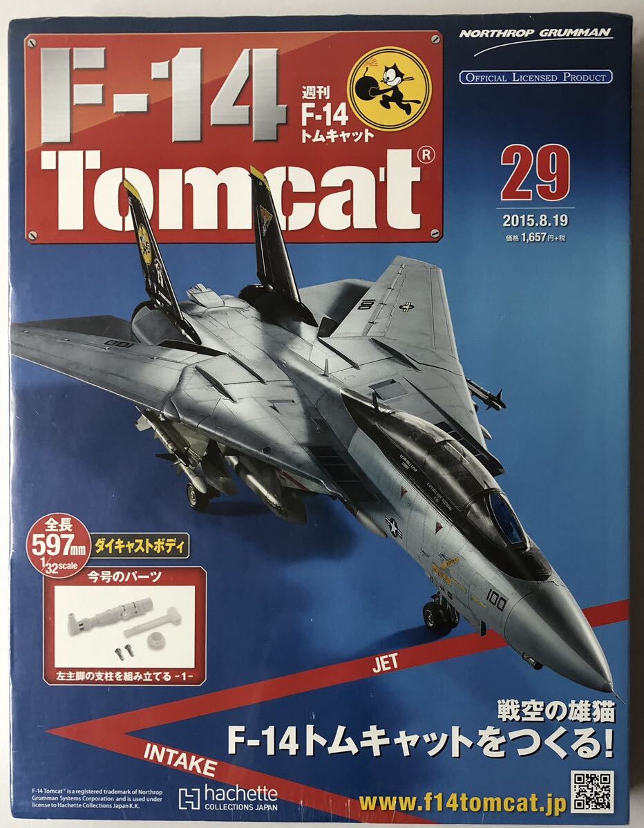 アシェット 週刊F-14 トムキャット 29号 【未開封】 ★hachetteの画像1