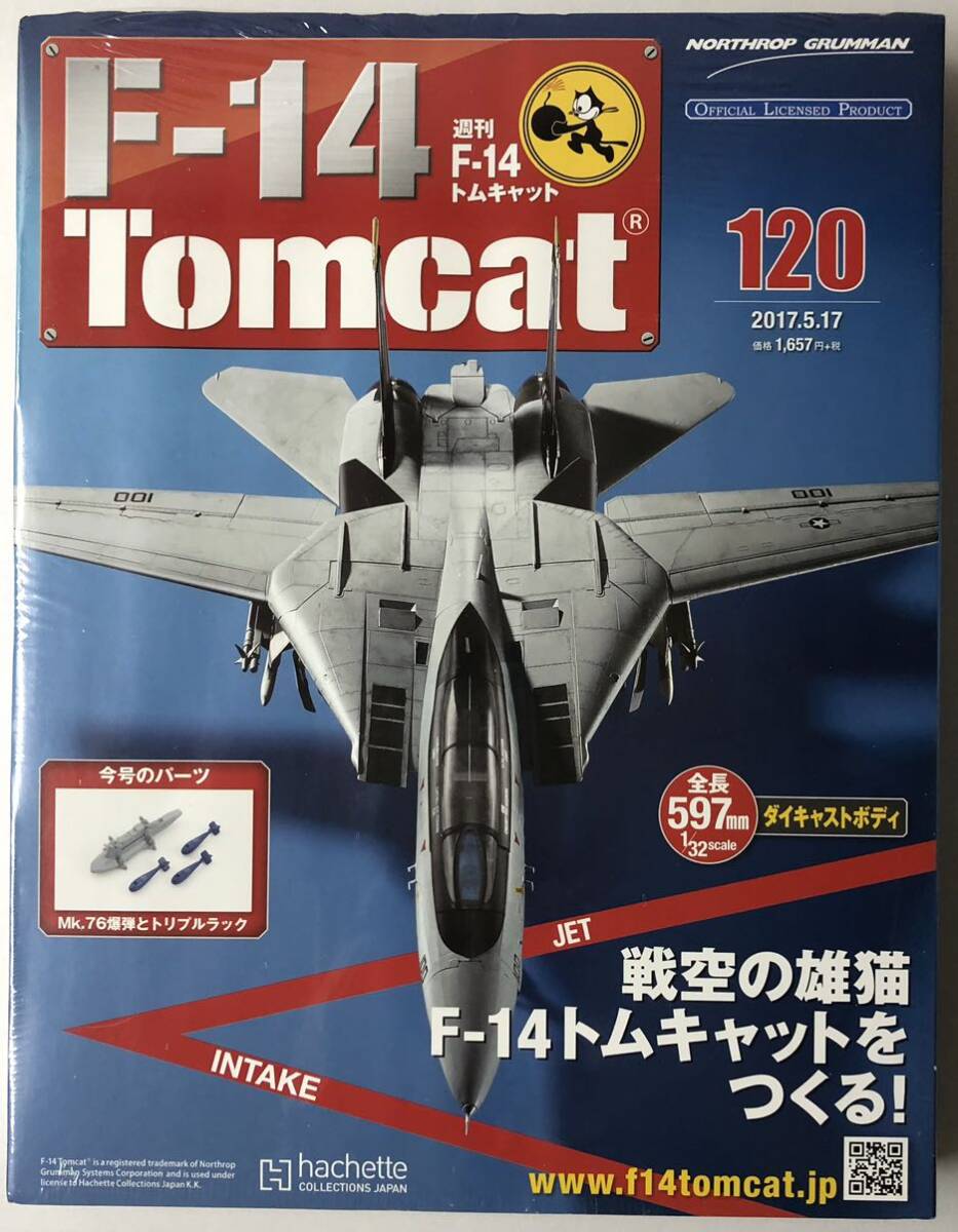 アシェット 週刊F-14 トムキャット 120号 【未開封】 ★hachetteの画像1