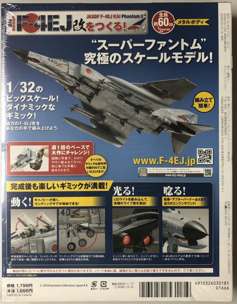 アシェット 週刊F-4EJ改をつくる 52号 (未開封) ★hachette_画像2