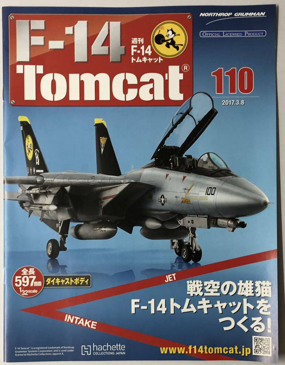 アシェット 週刊F-14 トムキャット 110号 【パーツ未開封】 ★hachette_画像2