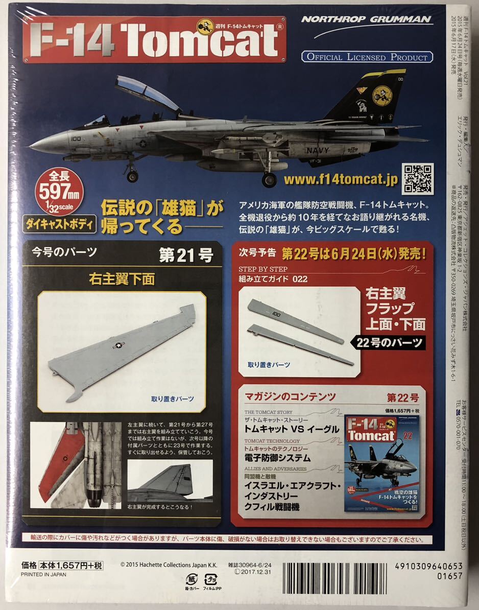 アシェット 週刊F-14 トムキャット 21号 【未開封】 ★hachette_画像2