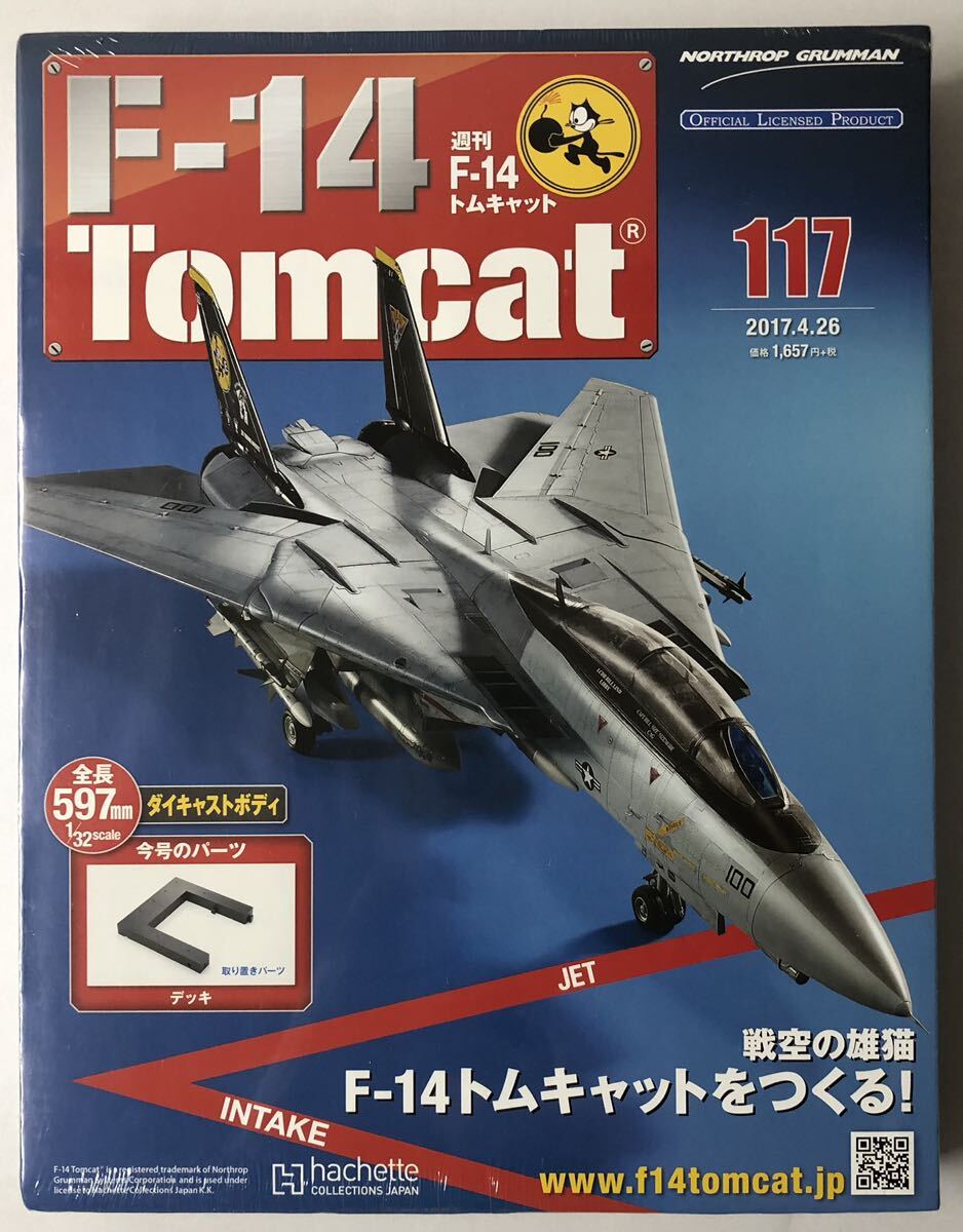 アシェット 週刊F-14 トムキャット 117号 【未開封】 ★hachetteの画像1
