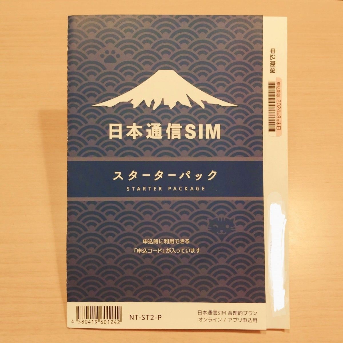 日本通信SIM スターターパック NT-ST2-P ドコモネットワーク 合理的 NT-ST-2P 日本通信シム