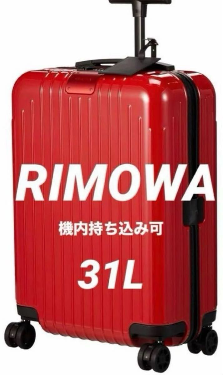 【公式保証付】RIMOWA Essential Lite Cabin S レッド