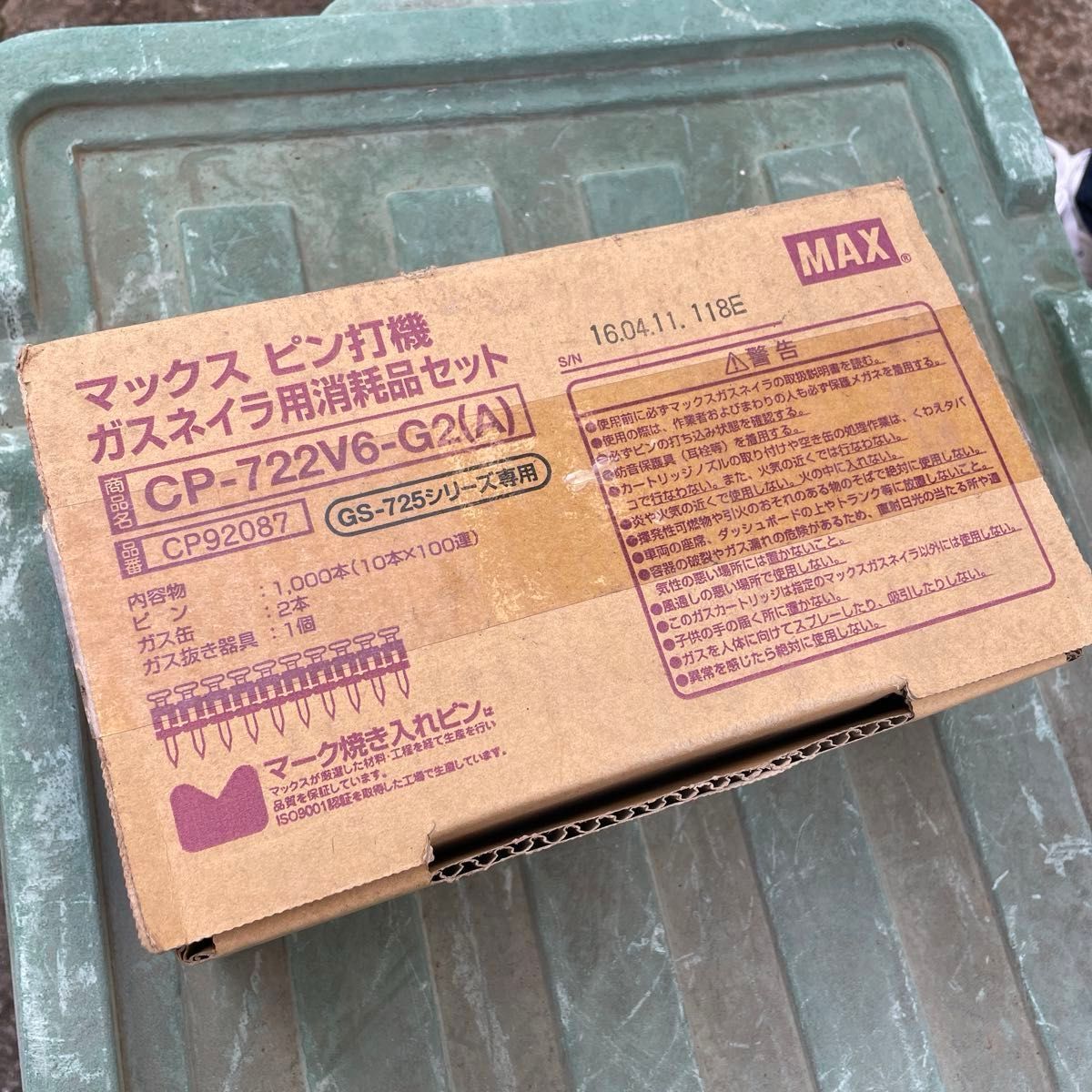 付属品付き MAX マックスピン打機ガスネイラ GS-725C ピン 消耗 付属品付き MAX マックスピン打機ガスネイラ GS-725C ピン 消耗