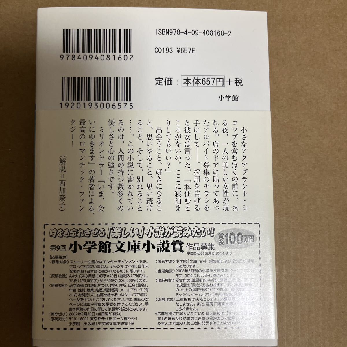 中古 本 映画化 カフーを待ちわびて 宝島社 玉山鉄二 マイコ 原田マハ_画像2