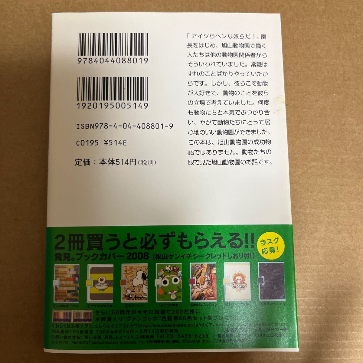 中古 本 文庫 旭山動物園 12の物語 角川ソフィア文庫 浜なつこ あべ弘士_画像3