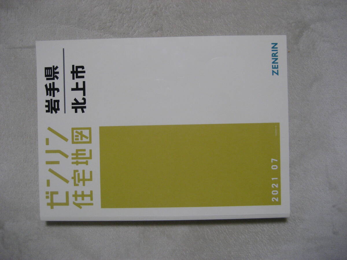 住宅地図　岩手県　北上市　主観ですがとても綺麗です_画像1