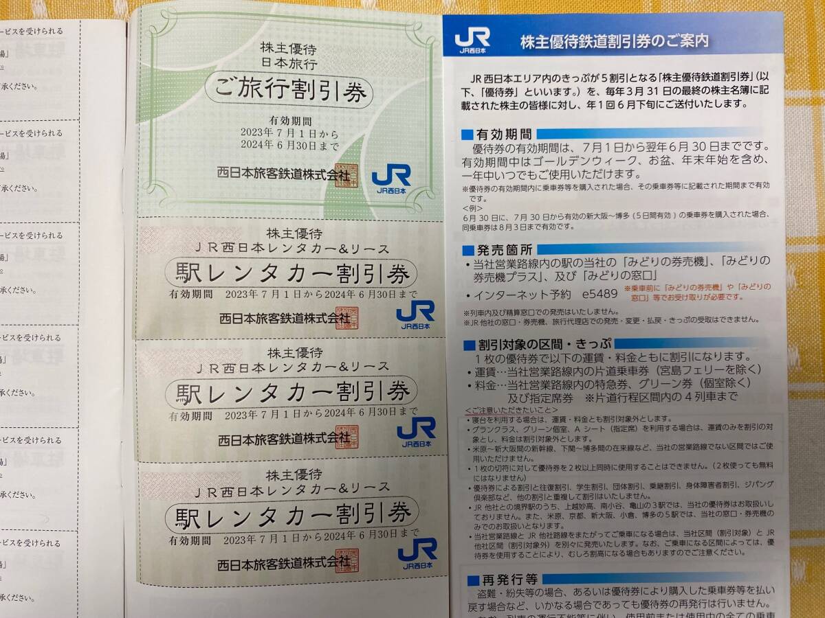 ★ＪＲ西日本 株主優待鉄道割引券２枚入り+京都鉄道博物館入館割引１枚 + ＪＲ西日本グループ株主優待割引券１冊★送料無料★の画像4