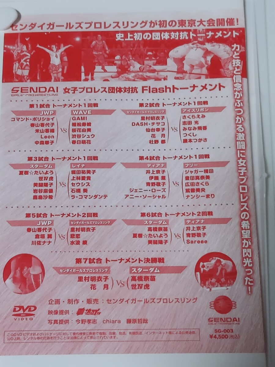 中古プロレスDVD センダイガールズプロレスリング Flashトーナメントの画像4