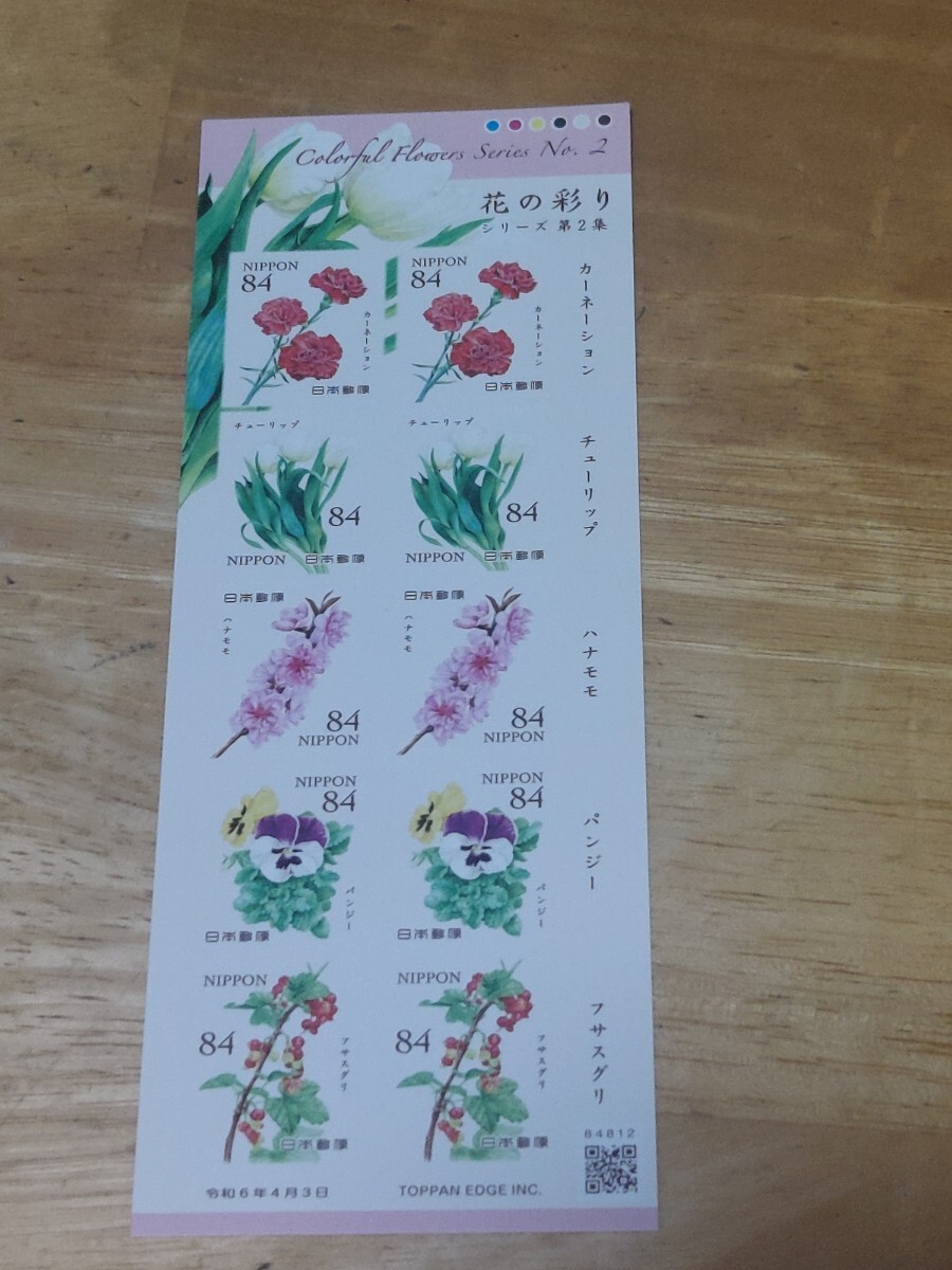 新品未使用切手 シール式84円×10枚  1シート 花の彩りシリーズ 第2集 の画像1