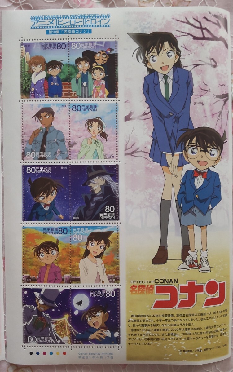 切手 名探偵コナン 80円切手×20枚 アニメヒーローシリーズの画像3