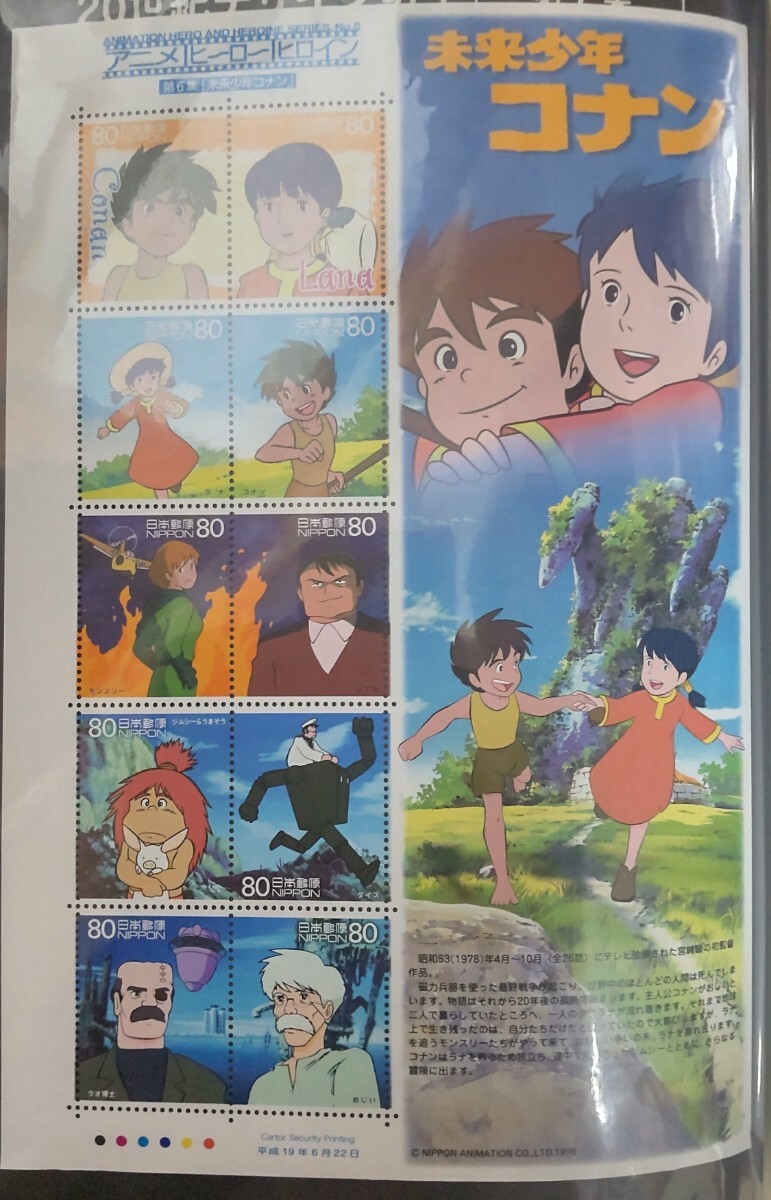 切手 未来少年コナン 80円切手×10枚の画像1