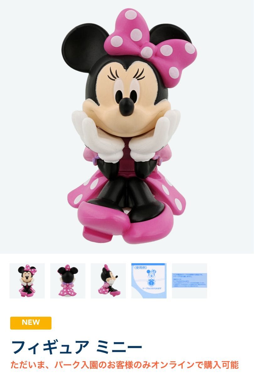 うさうささま専用箱無しお値下げ　　　　　　　　Disney フィギュアミニー　ケーブル装飾ミニー　新品未使用