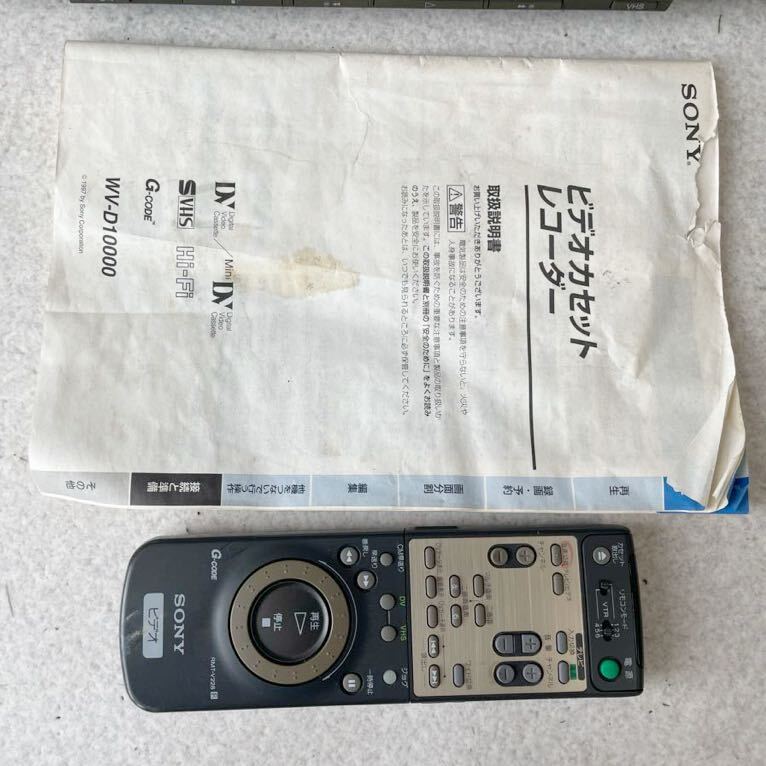 1円 動作品 SONY ソニー WV-D10000 DV miniDV S-VHS ビデオデッキ 説明書 リモコン 付 Video Cassette recorder WV-D900 の兄弟機 売り切り