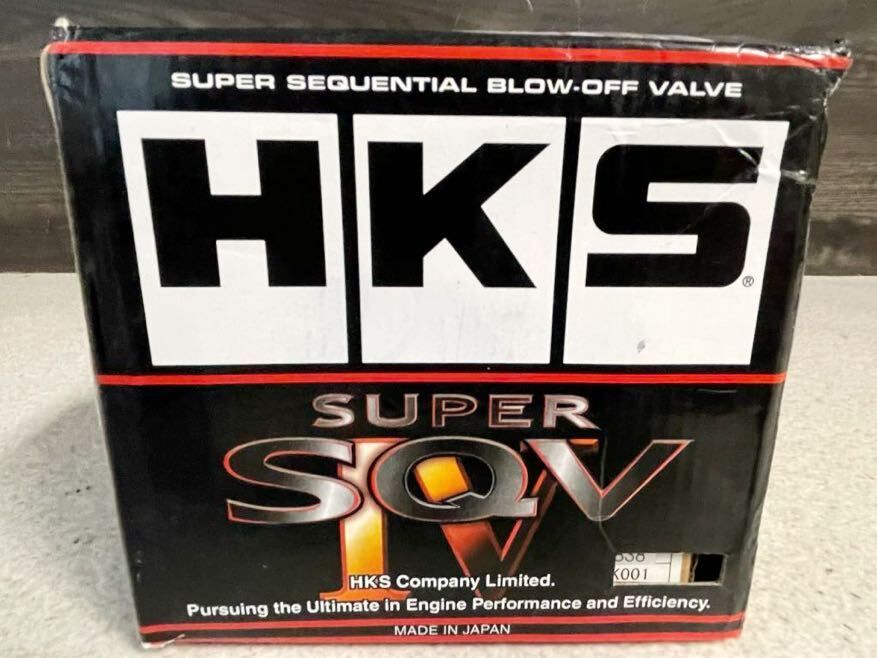 1円 新品 未使用 HKS SUPER スーパー SQV IV ブローオブバルブ 汎用 本体キット 71008-AK001 在庫最終出品！！の画像1