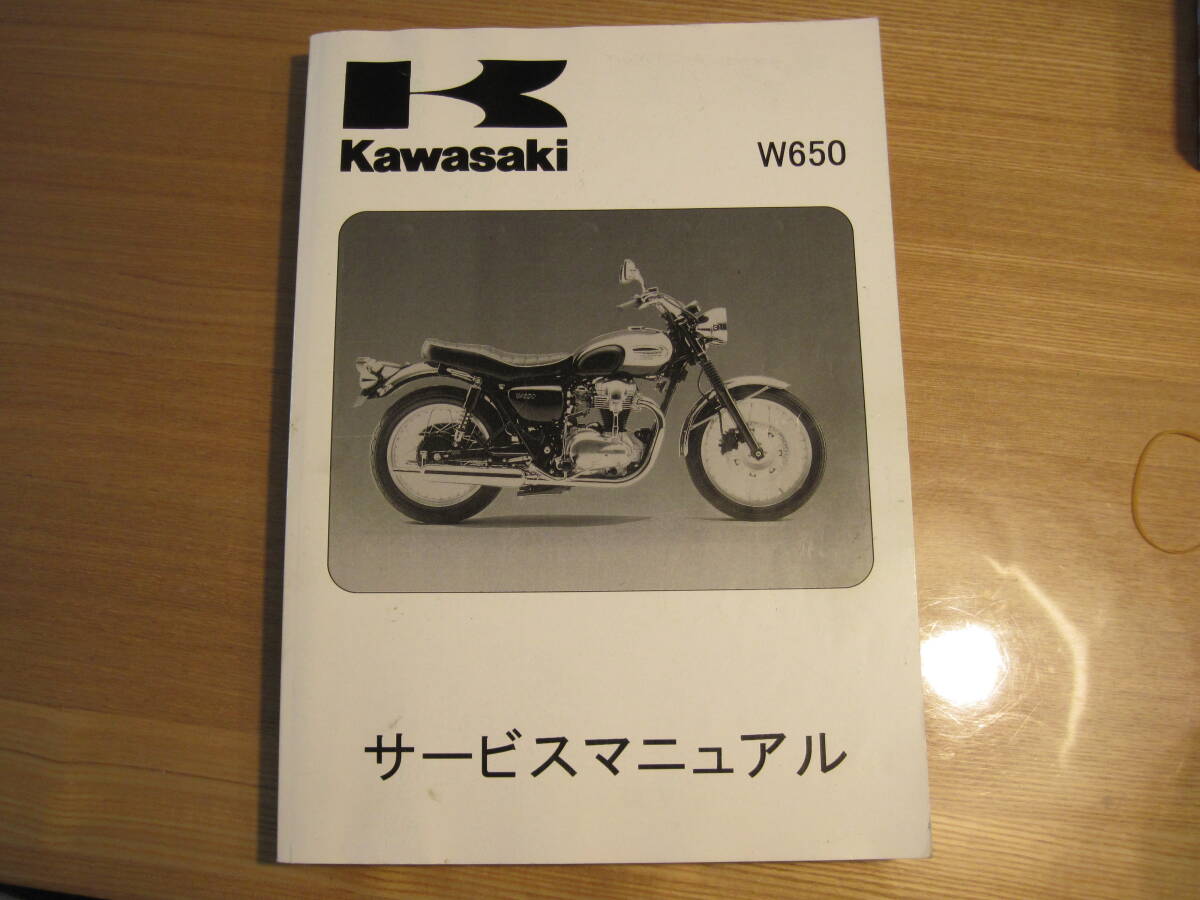 カワサキ W650 サービスマニュアル 1999-2007年式の画像1