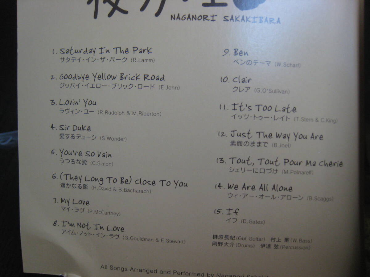 CD『夜カフェ ～リラックス・タイム』榊原長紀の画像4