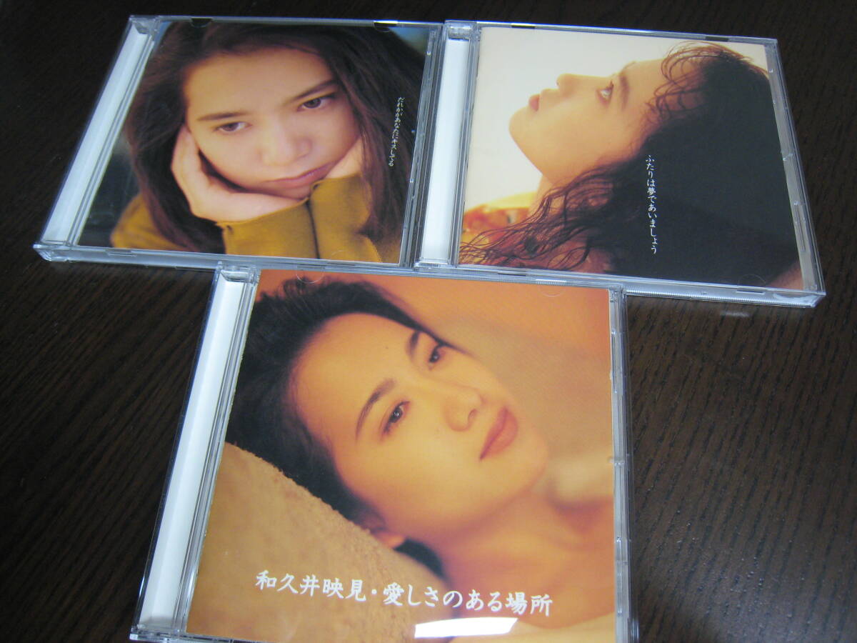 和久井映見 CD『ふたりは夢であいましょう』『だれかがあなたにキスしてる』『愛しさのある場所』3枚セット！_画像1