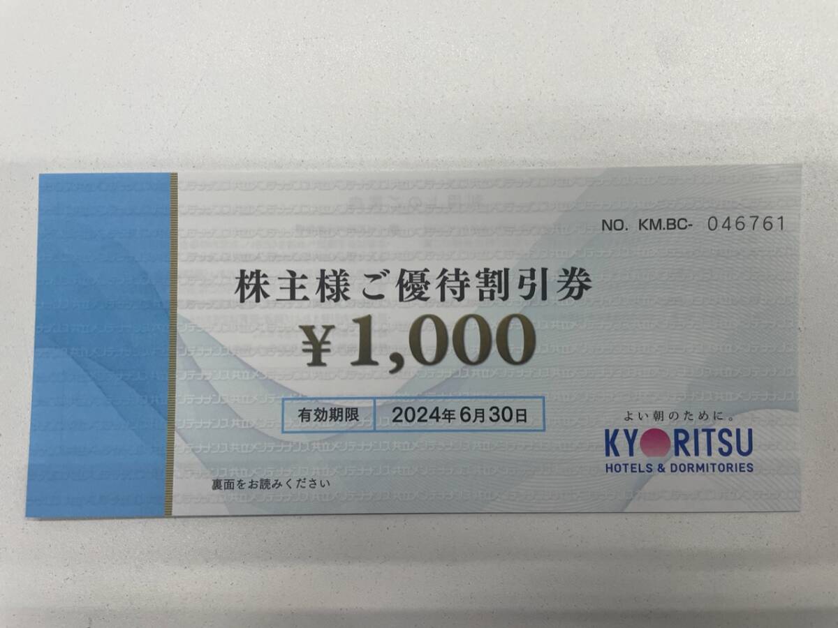 共立メンテナンス株主優待券 40000円分（１０００円券×40枚）の画像2