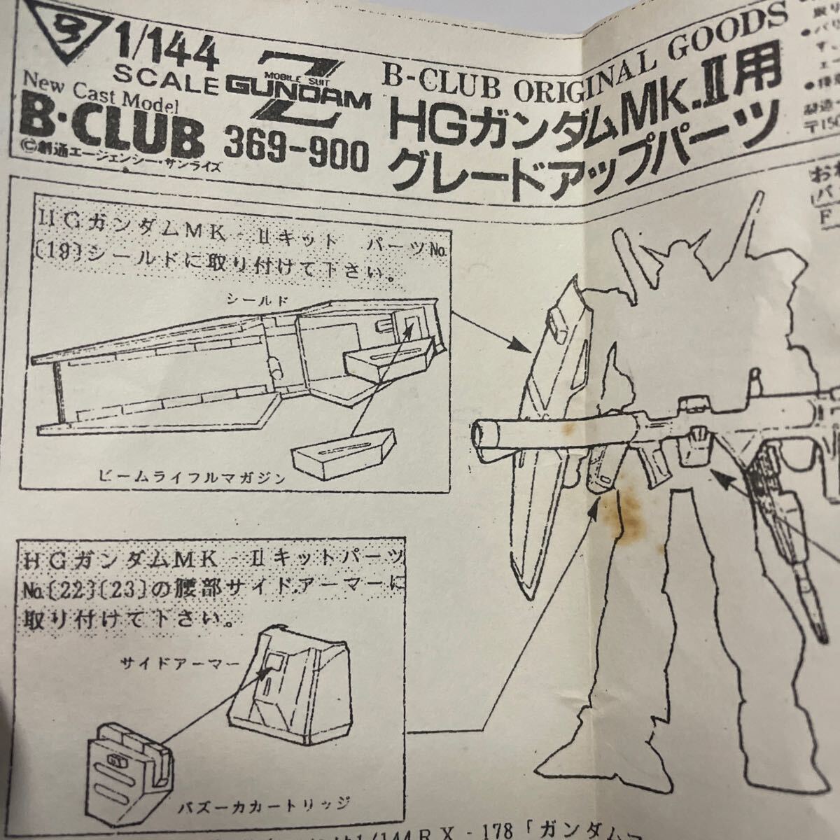 【Zガンダム】1/144 HGガンダムMK.Ⅱグレードアップパーツ B-CLUBの画像5