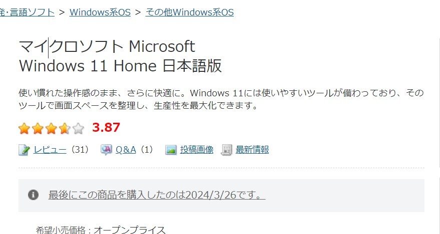 ヨドバシ購入 新品未開封 Windows 11 Home プロダクトキー パッケージ USB 日本語版 正規品の画像5
