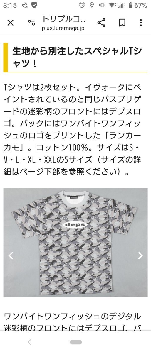 ★激レア！ 50着限定ONEBITE ONEFISHE × deps × BASS BRIGADE × Lure magazine SPECIAL PRODUCT OBOFxdepsxBRGD 迷彩 Tシャツ デプス★ _画像5