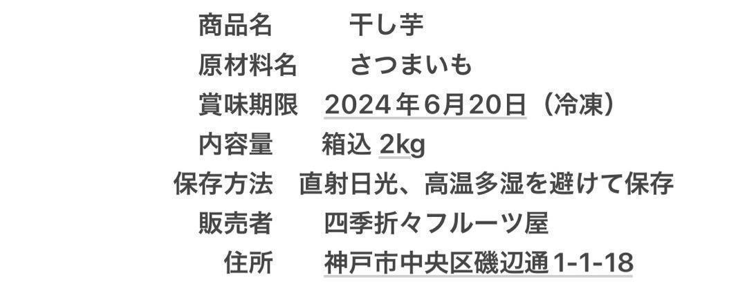 k350【数量限定セール！】干し芋　箱込2キロ　さつまいも_画像7