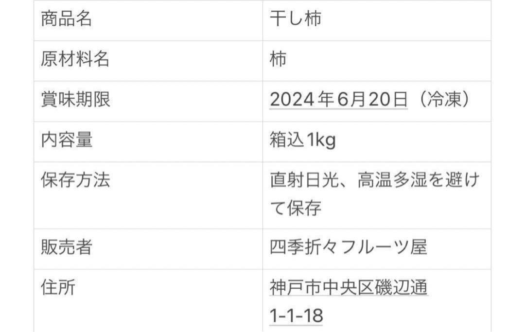 C365本日特別お値下げ！【数量限定セール！】干し柿 ころ柿 箱込１キロの画像3