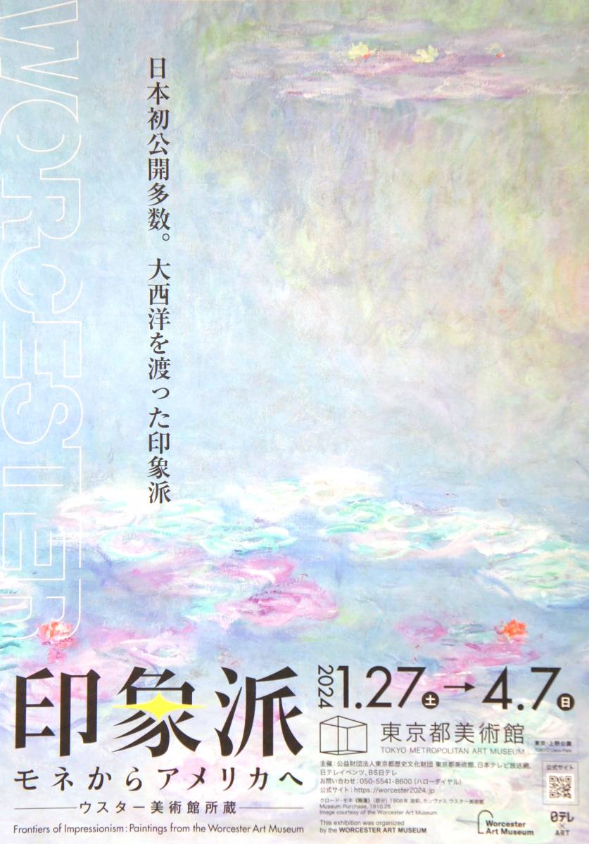 印象派 ＊＊＊モネからアメリカへ 【東京都美術館】(A4ちらし・チラシ…2枚)_画像2