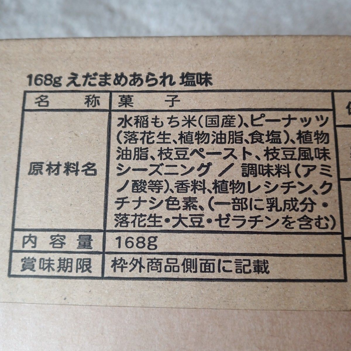 岩塚製菓　えだまめあられ　1袋(84g)